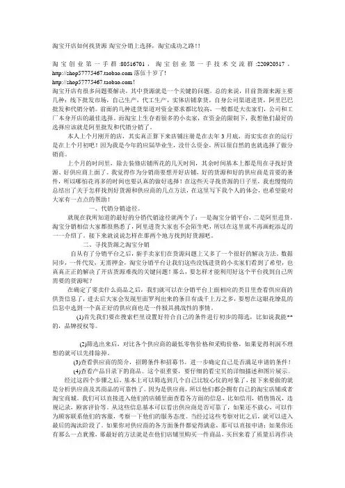 淘宝分销之路-找货源
