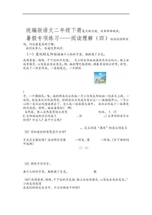 部编版小学语文二年级下册暑假专项练习试题阅读理解四含答案