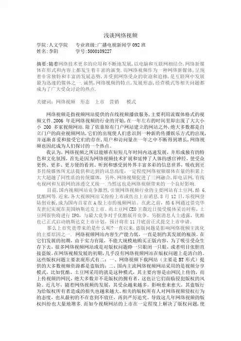 浅谈网络视频