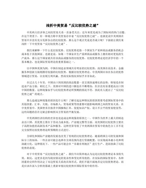 浅析中美贸易“反比较优势之谜”