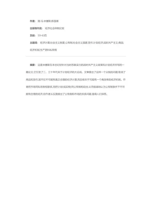社会主义制度下的经济计算