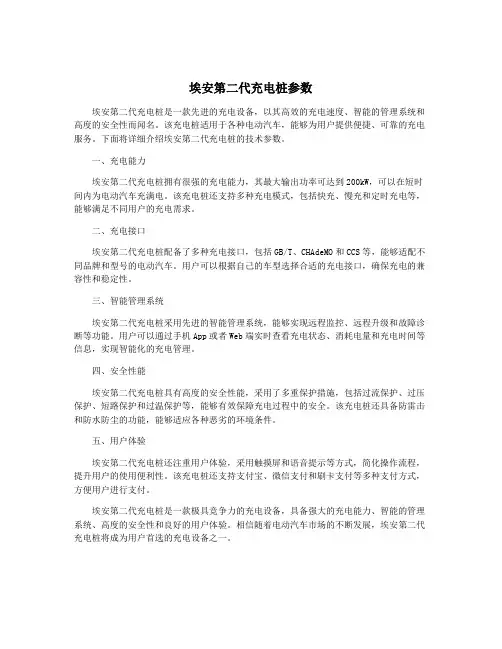 埃安第二代充电桩参数