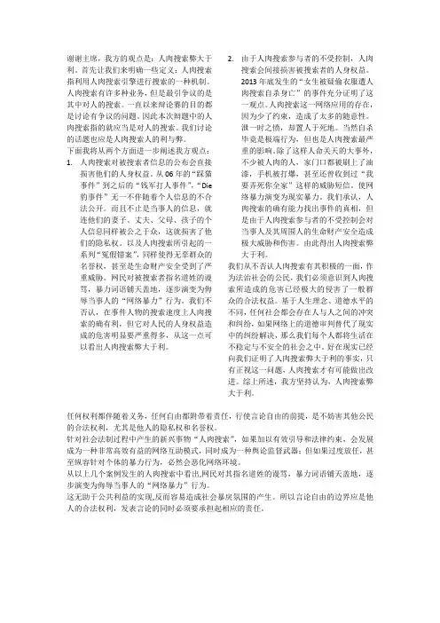 人肉搜索弊大于利