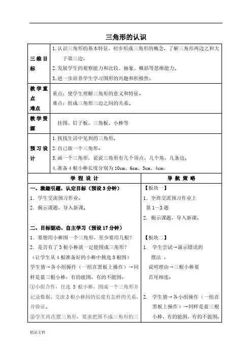 苏教小学数学四年级下册《7 三角形的认识》word教案 (3)