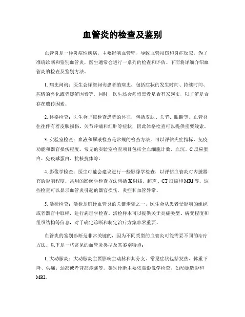 血管炎的检查及鉴别