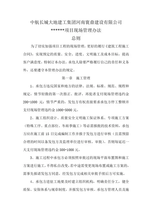项目现场管理办法