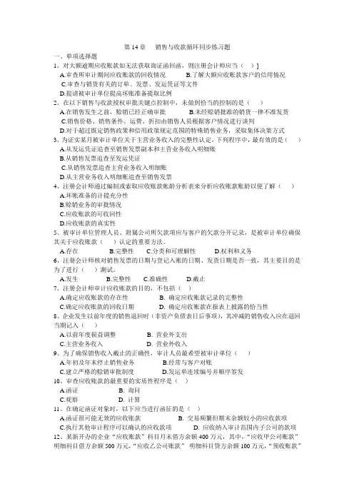 第14章   销售与收款循环同步练习题
