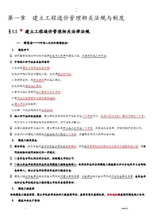 建设工程造价管理基础知识