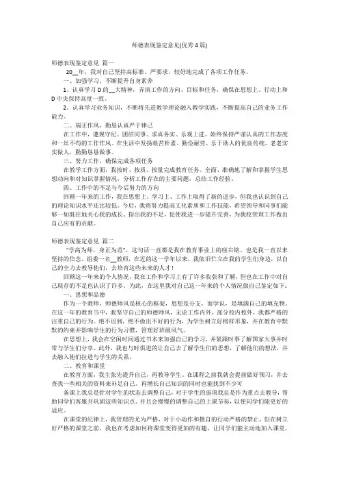 师德表现鉴定意见(优秀4篇)