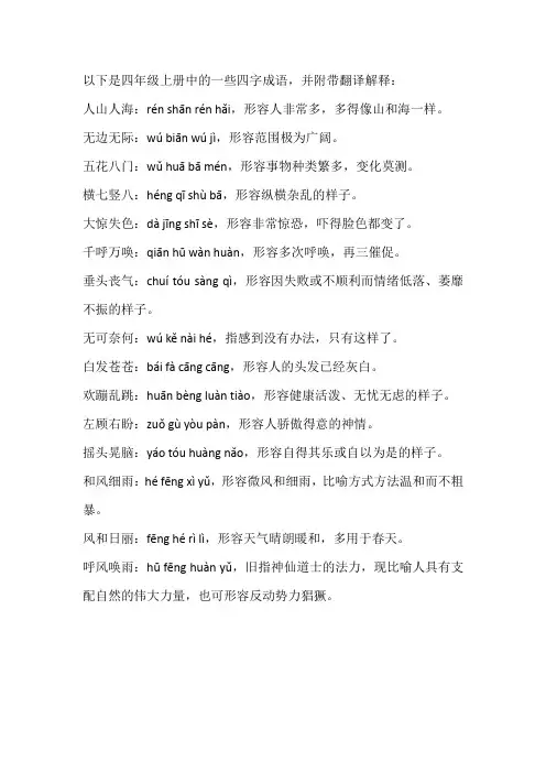 四年级上册四字成语大全