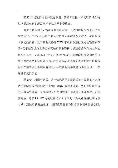 大货车从业资格证取消新政策
