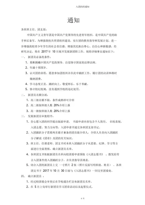 入团的的通知