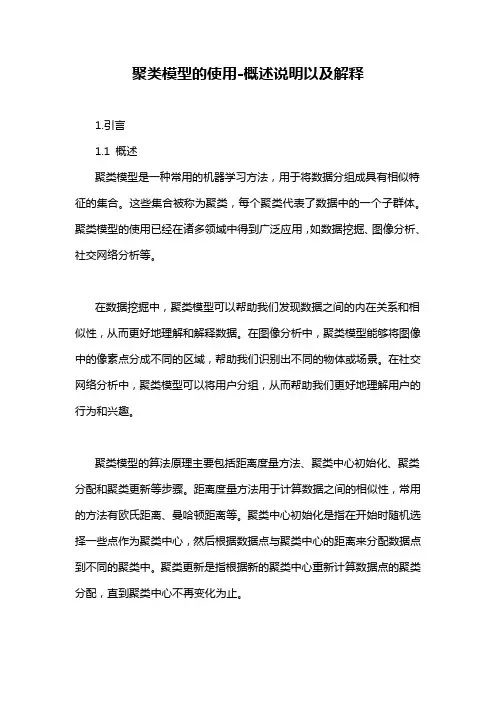 聚类模型的使用-概述说明以及解释