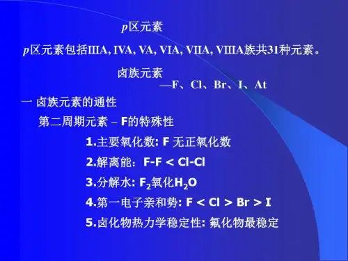 p区元素