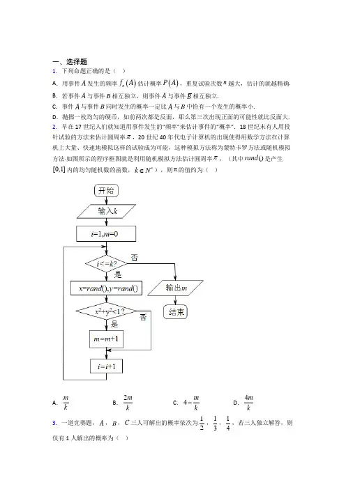 成都七中嘉祥外国语学校必修第二册第五单元《概率》检测题(有答案解析)