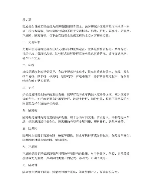 交通安全设施工程(3篇)