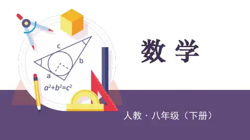 人教版八年级下册数学课件第二课时菱形的判定