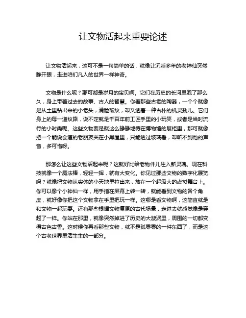 让文物活起来重要论述