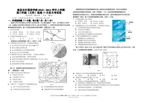 南昌市外国语学校2013—2014学年上学期高三年级(文科)地理10月份试卷
