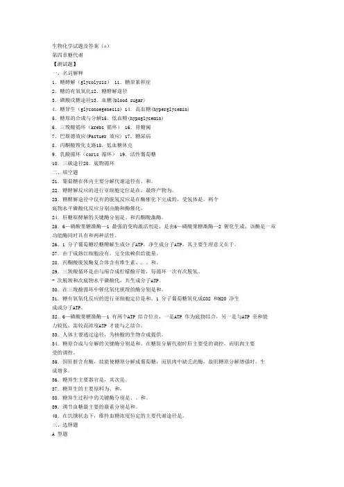 生物化学试题及答案