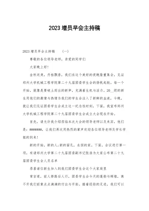 2023增员早会主持稿