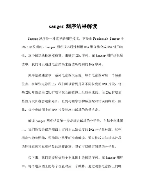sanger测序结果解读