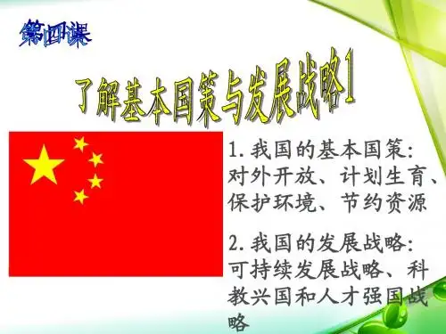 cc.了解基本国策和战略