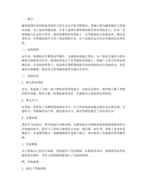 驾校暑假社会实践报告