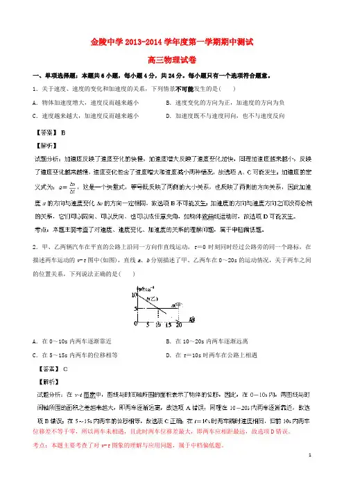江苏省金陵中学高三物理上学期期中测试试题新人教版