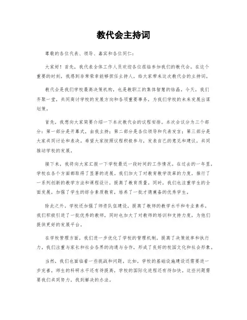 教代会主持词