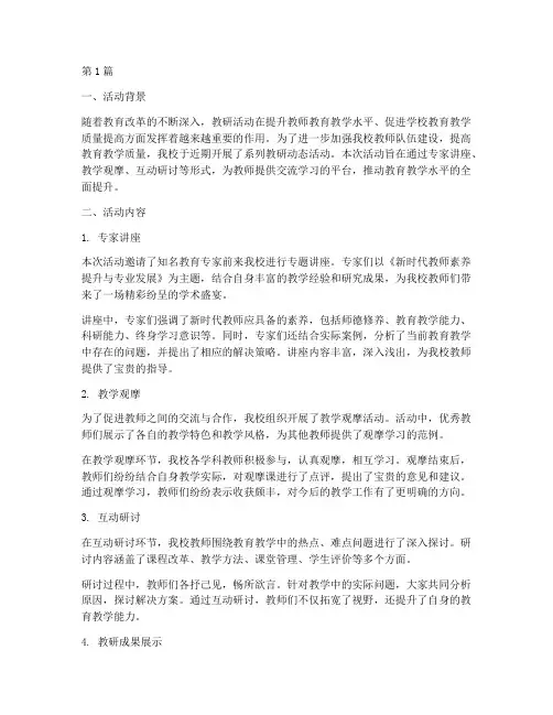 教研动态活动报道(3篇)