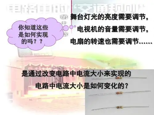 初中物理《电阻》(共19张)ppt12