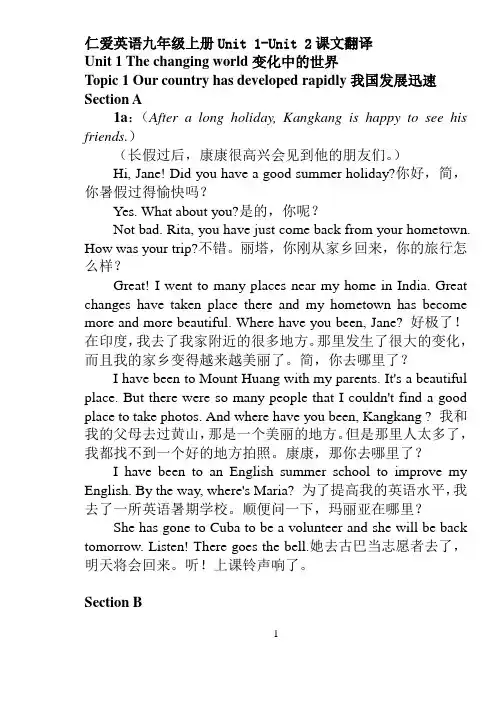 仁爱英语九年级上册Unit1-Unit2课文翻译