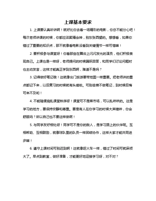 上课基本要求
