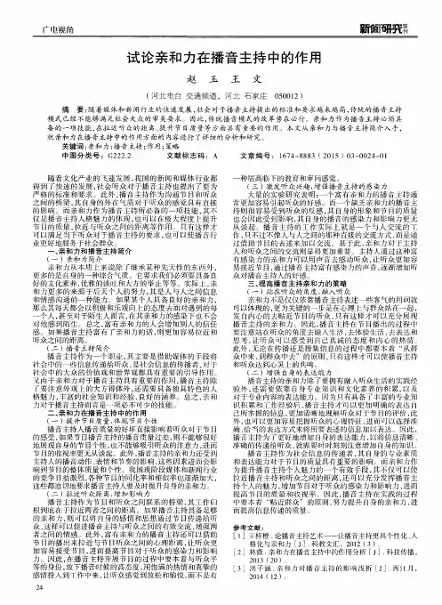 试论亲和力在播音主持中的作用