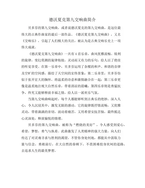 德沃夏克第九交响曲简介