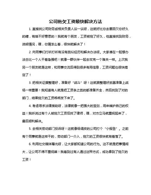 公司拖欠工资最快解决方法