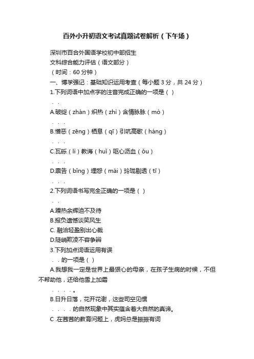 百外小升初语文考试真题试卷解析（下午场）
