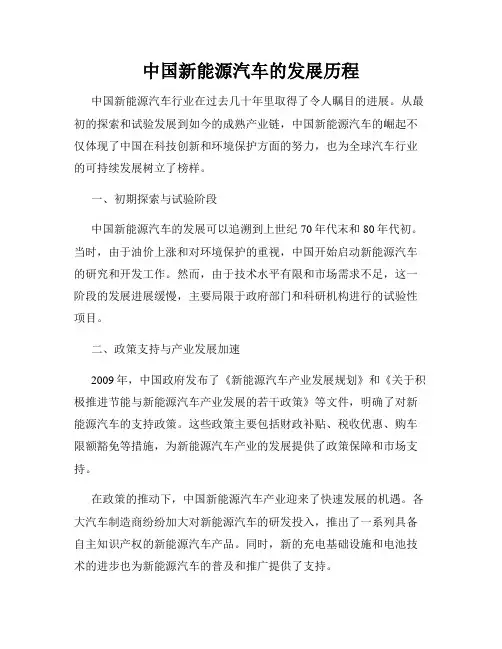 中国新能源汽车的发展历程