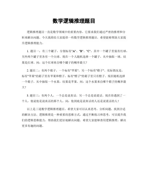 数学逻辑推理题目