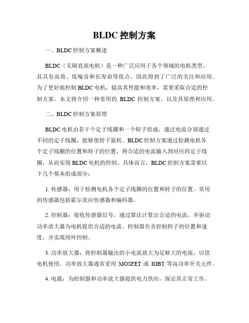 BLDC控制方案