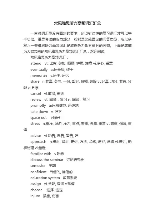 常见雅思听力高频词汇汇总