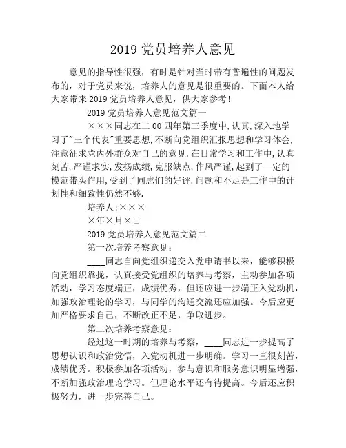 2019党员培养人意见