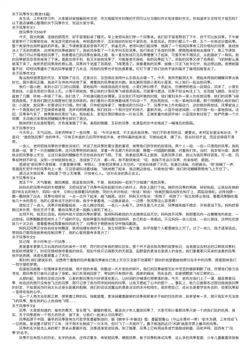 关于风筝作文（精选15篇）