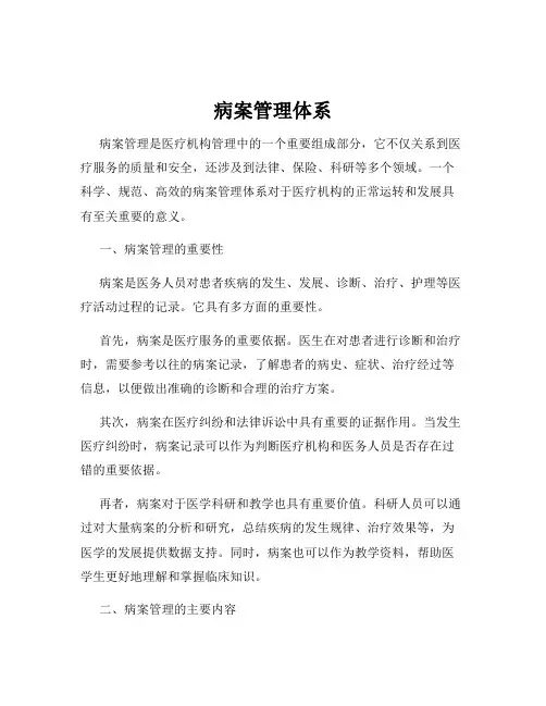 病案管理体系