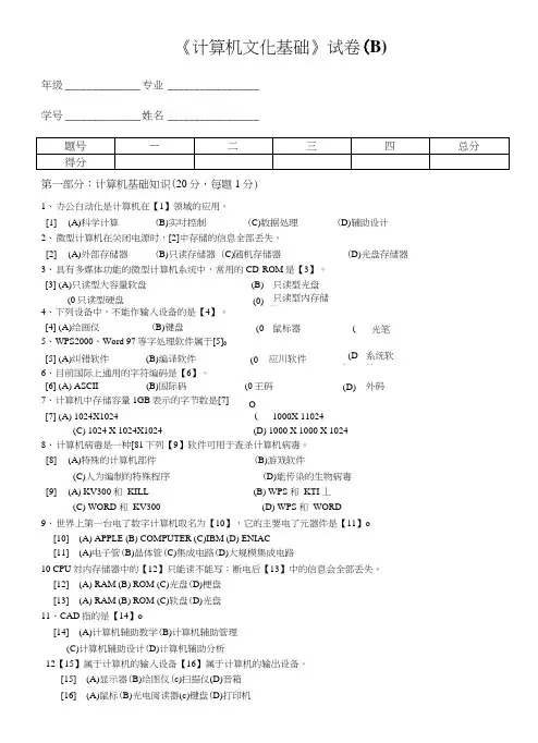 《计算机文化基础》试卷(b).doc