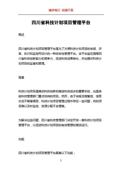 四川省科技计划项目管理平台