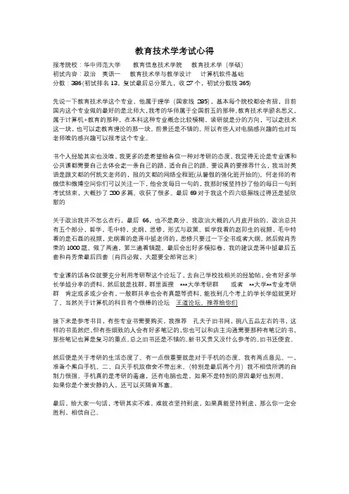 华中师范大学考研资料考研心得