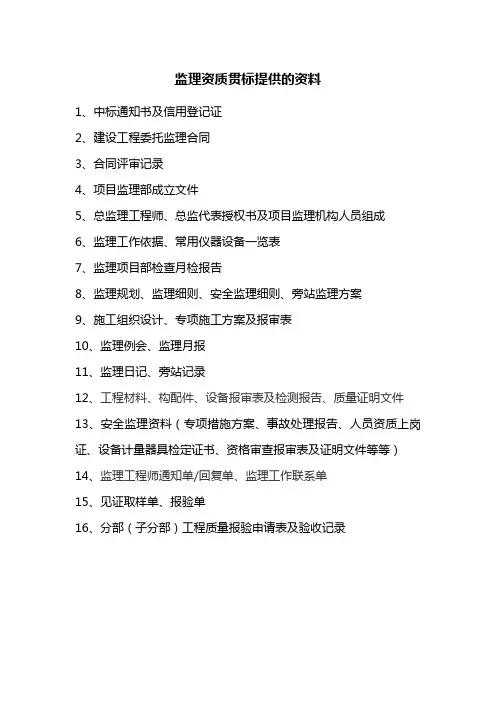 贯标提供的资料