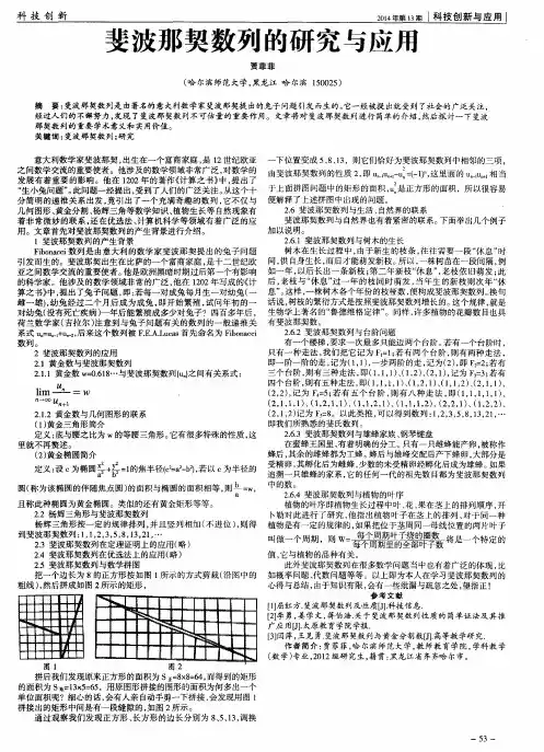 斐波那契数列的研究与应用